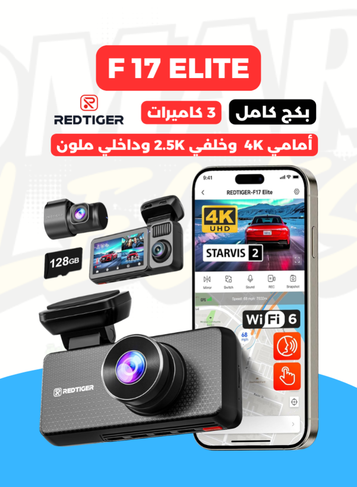 داش كام Redtiger F17 Elite