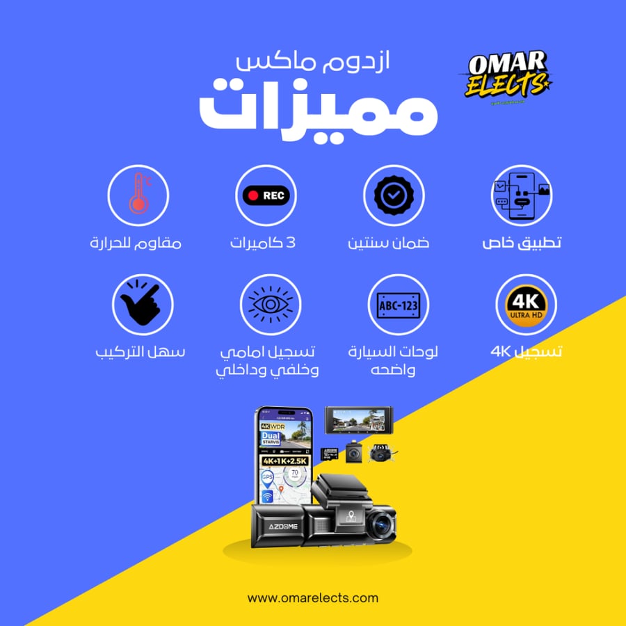 داش كام  Azdome M550 MAX  - تصوير امامي وخلفي وداخلي بجودة 4K