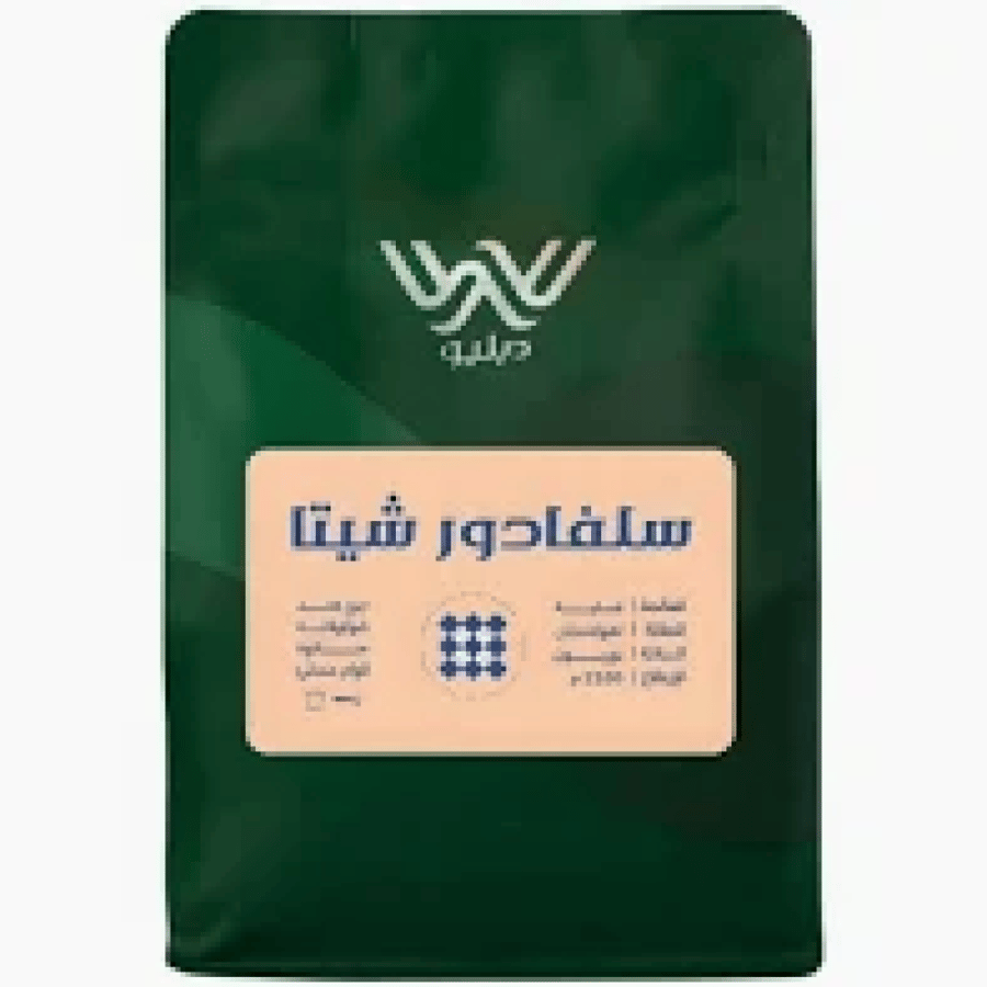 دبليو قهوة سلفادور شيتا 250 جم