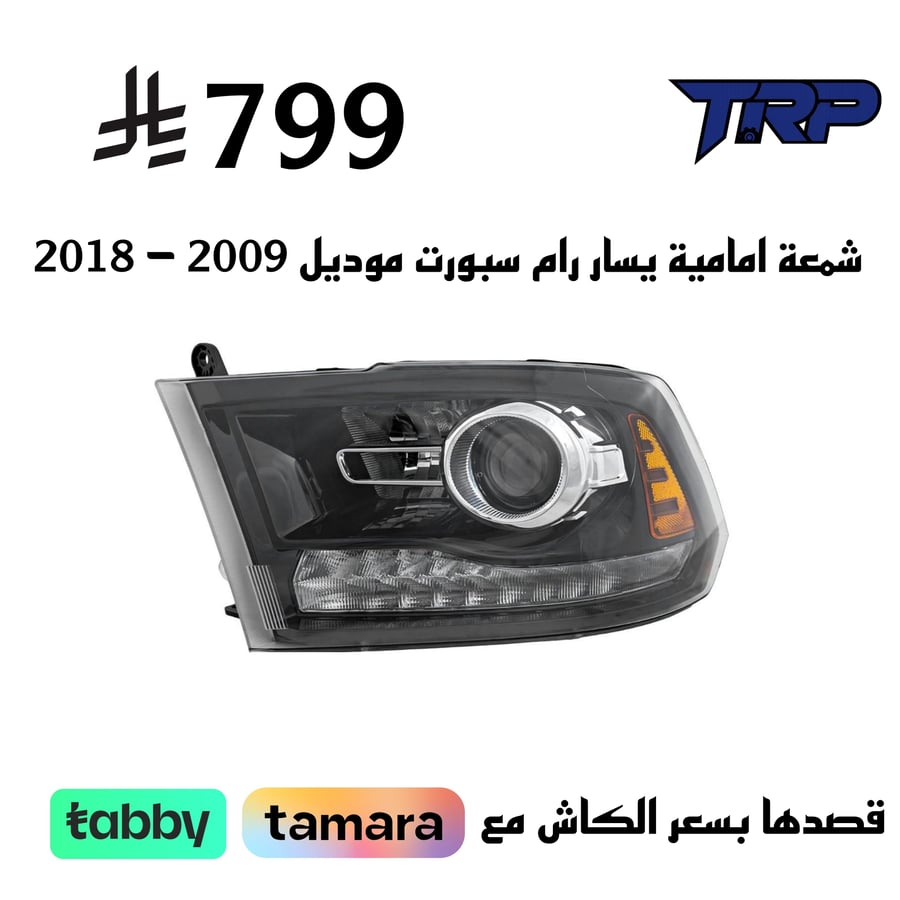 شمعة يسار رام 2009-2018