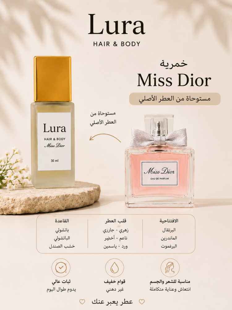 خمرية مس ديور