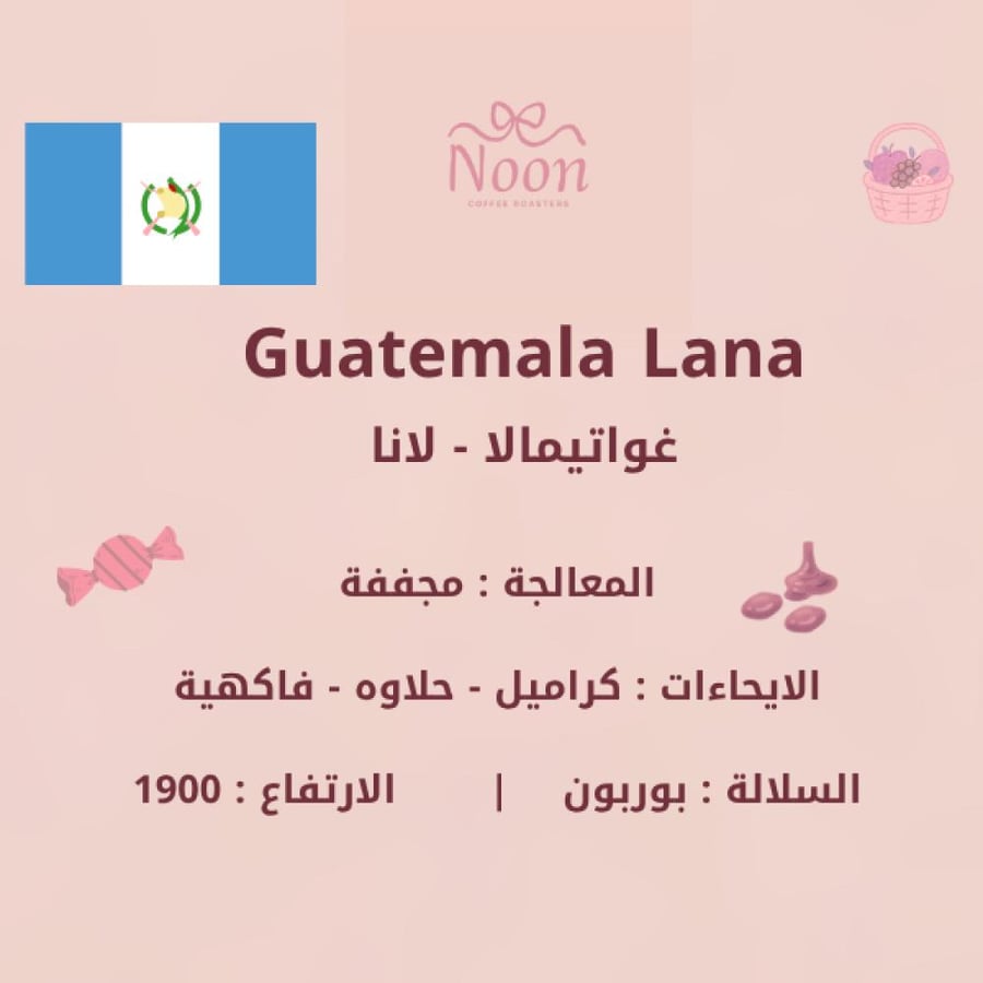 غواتيمالا-لانا