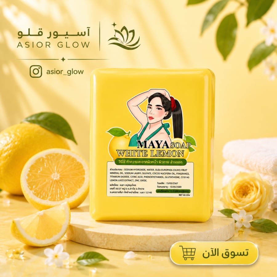 صابونة مايا بإنزيمات الأناناس