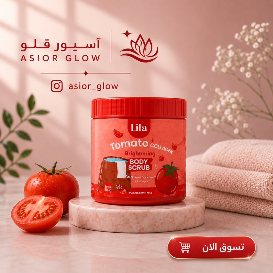 ليتا مقشر الجسم بالطماطم والكولاجين – Lita Tomato Collagen Brightening Body Scrub | مقشر جسم من ماركة ليتا