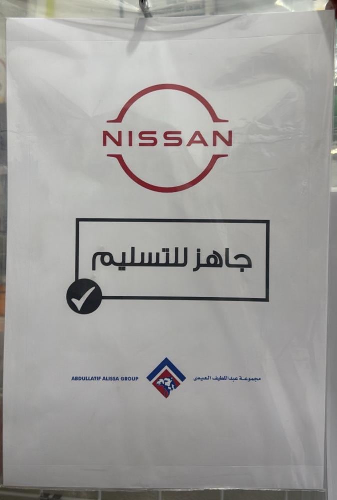 جاهز للتسليم نيسان