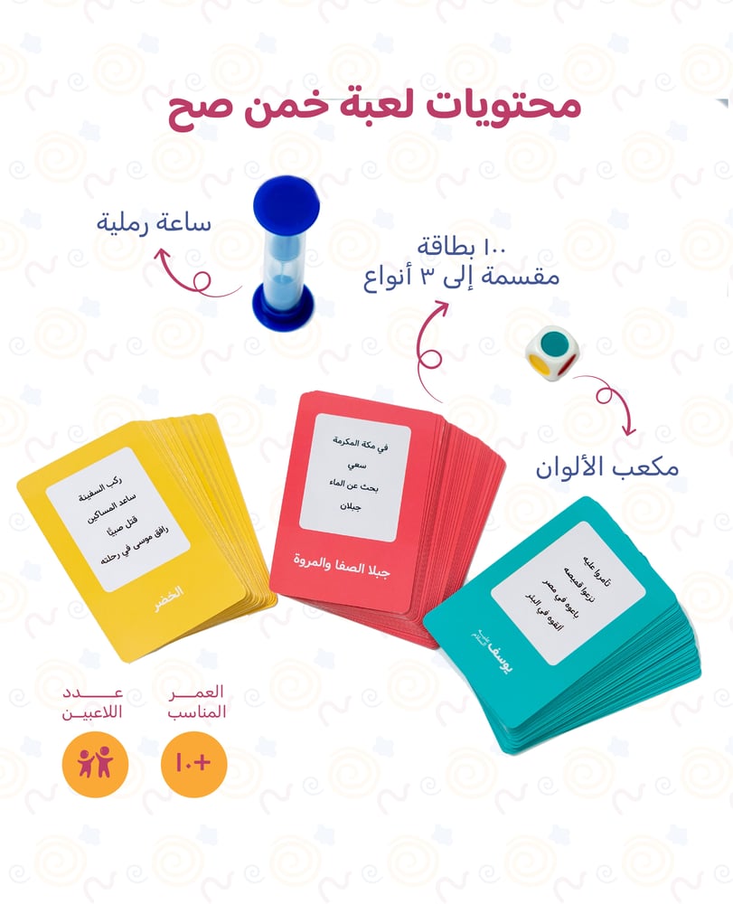 Prophet's Biography & Prophets' Stories Collection — Play & Learn