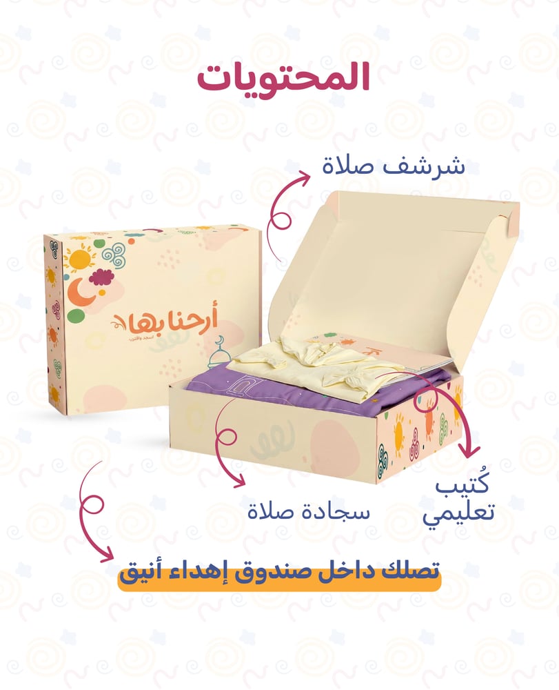مجموعة أرحنا بها - شرشف، سجادة، كُتيب