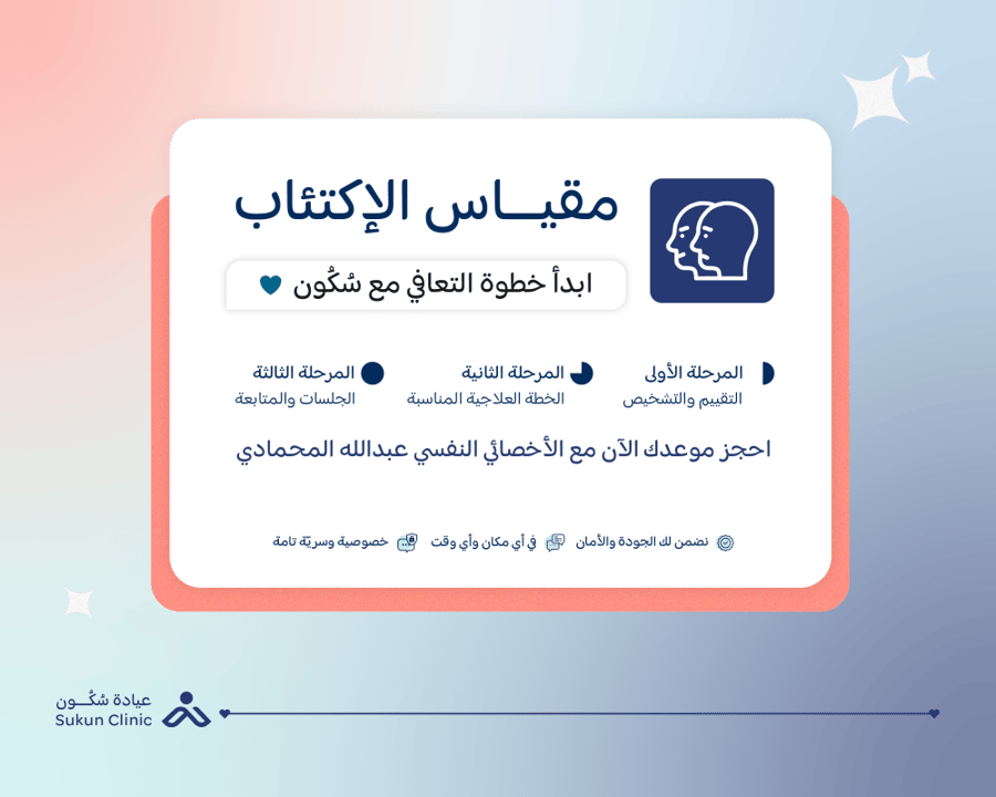 مقياس الإكتئاب