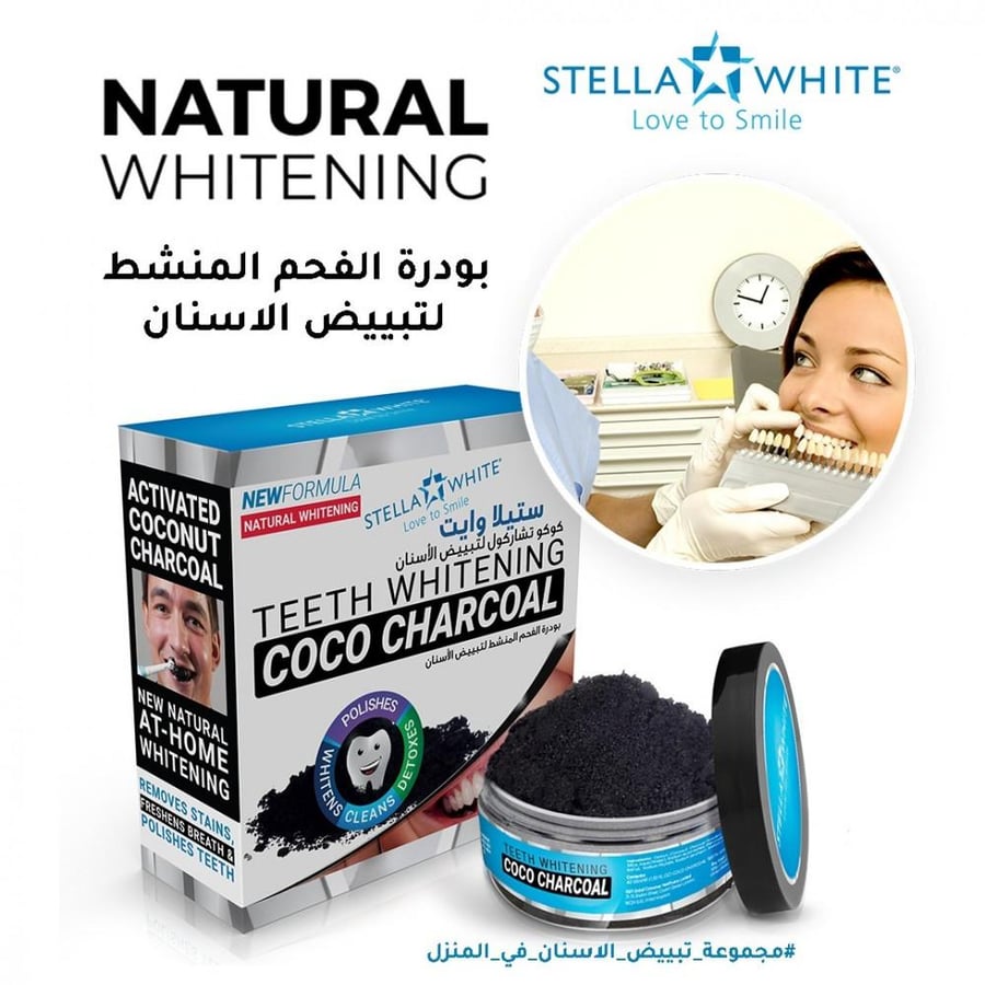 بودرة الفحم المنشط لتبييض الاسنان من ستيلا وايت -40غ