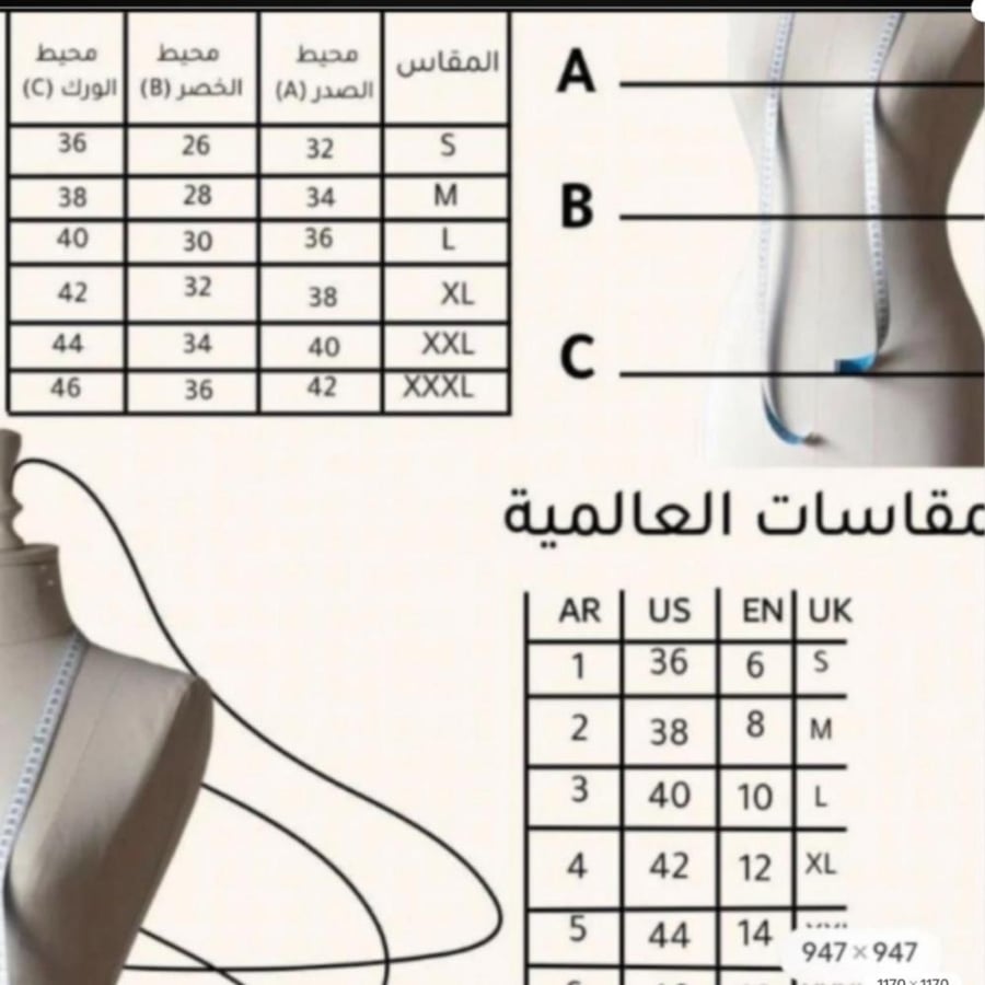 يرجى التأكد من المقاس قبل إتمام الطلب