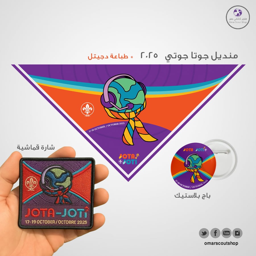 باقة الجوتا جوتي 2025