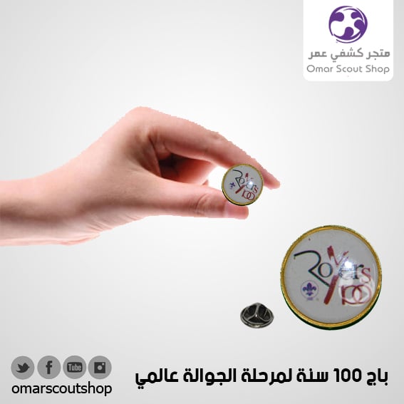 باج 100 سنة لمرحلة الجوالة عالمي - روفر