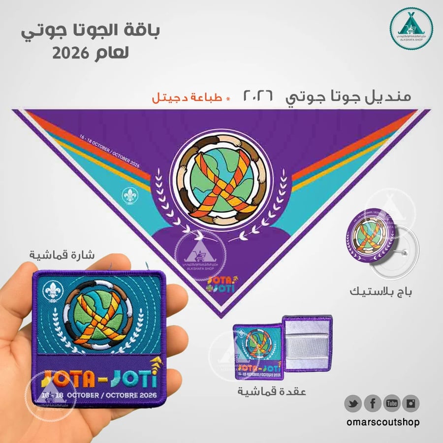 باقة الجوتا جوتي 2026