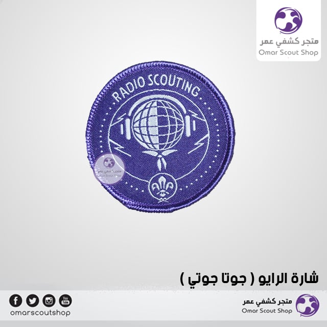 راديو الكشافة العالمية نسيج