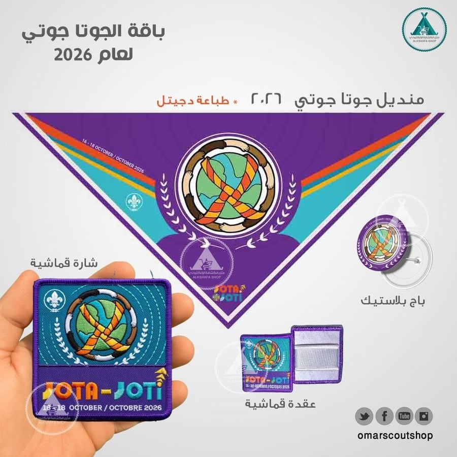 باقة الجوتا جوتي 2026
