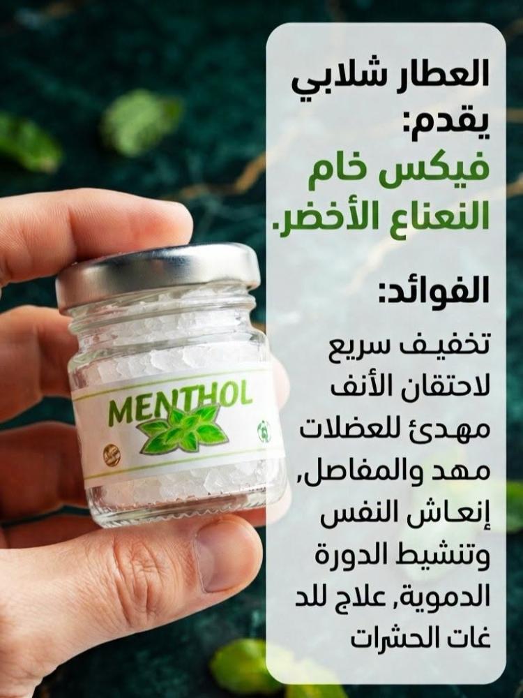 منثول نعناع التركي من علي بابا - 11 ج