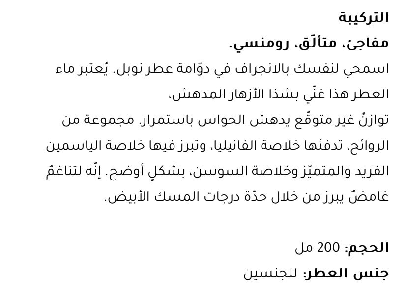 عطر نوبل - 200 مل