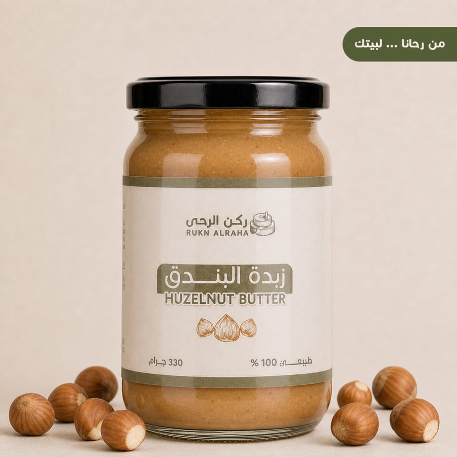 طحينة البندق كبير من ركن الرحى