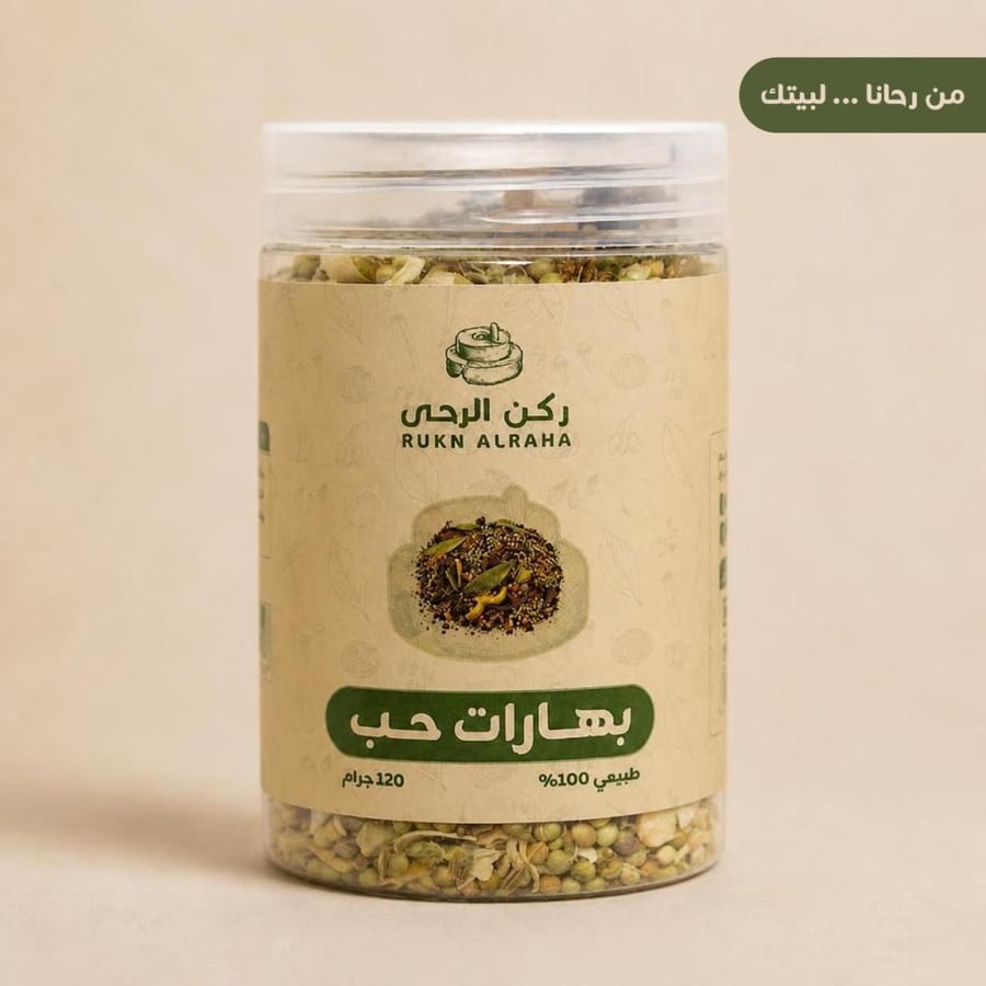 بهارات حب 120 جرام