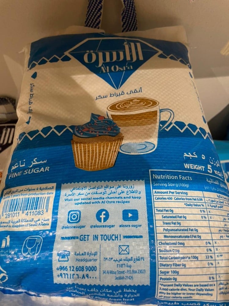 سكر الاسره ناعم 5ك