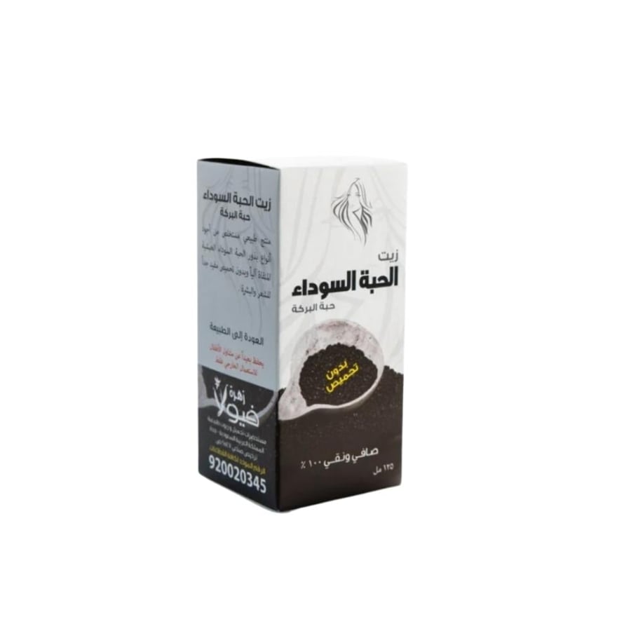 زيت الحبة السوداء شراب 125مل