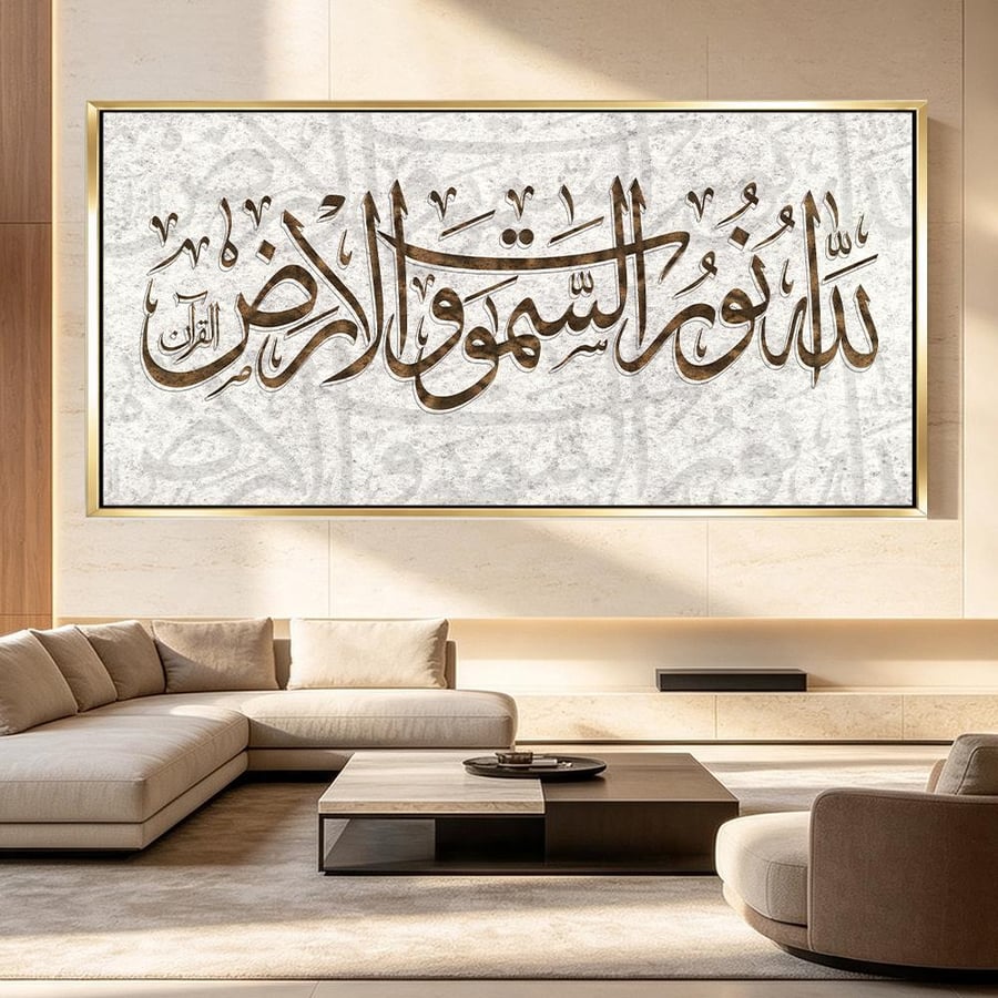 الله نور السماوات والارض - مودرن