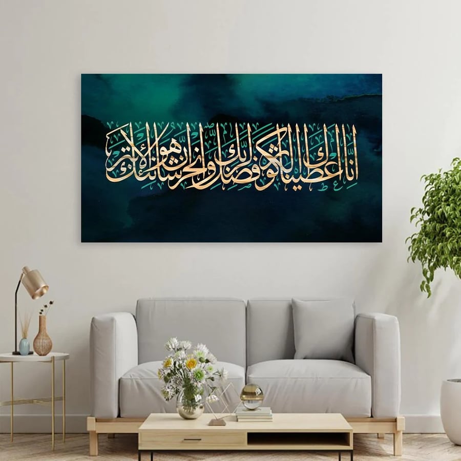 لوحات جداريه بتصميم اسلامي - لوحات اسلامية - تحفة دارك للوحات الجدارية