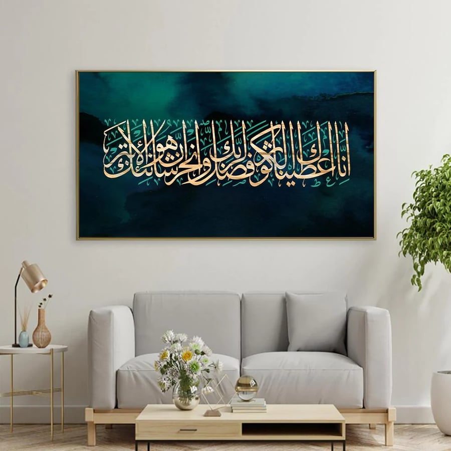 لوحات جداريه بتصميم اسلامي - لوحات اسلامية - تحفة دارك للوحات الجدارية