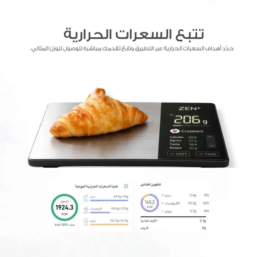 ميزان أكل مطور ذكي بشاشة TFT تفاعلية