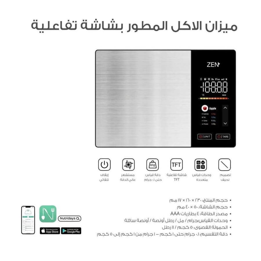 ميزان ذكي