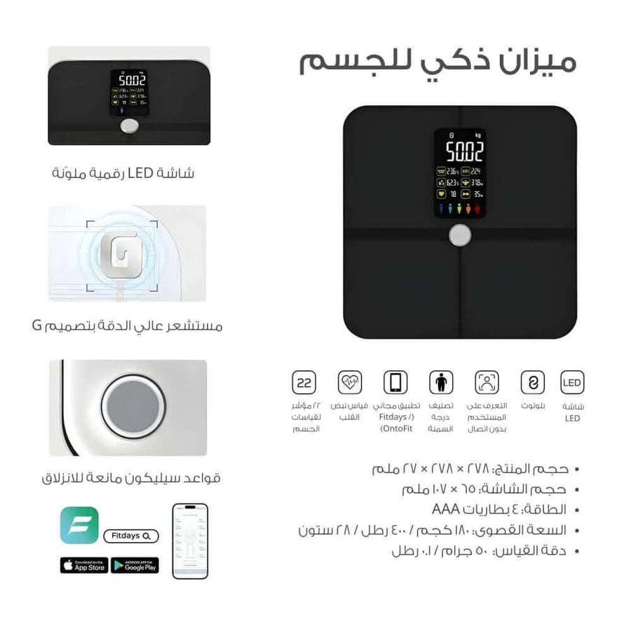افضل ميزان للجسم