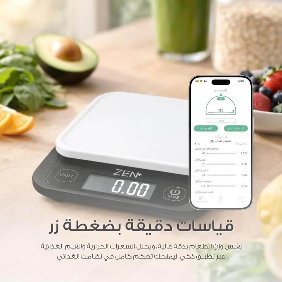 ميزان الطعام الذكي لحساب السعرات