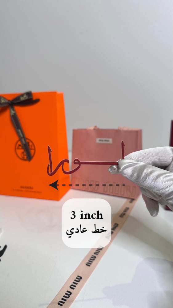 إسم أكريلك قص ليزر - حسب الطلب
