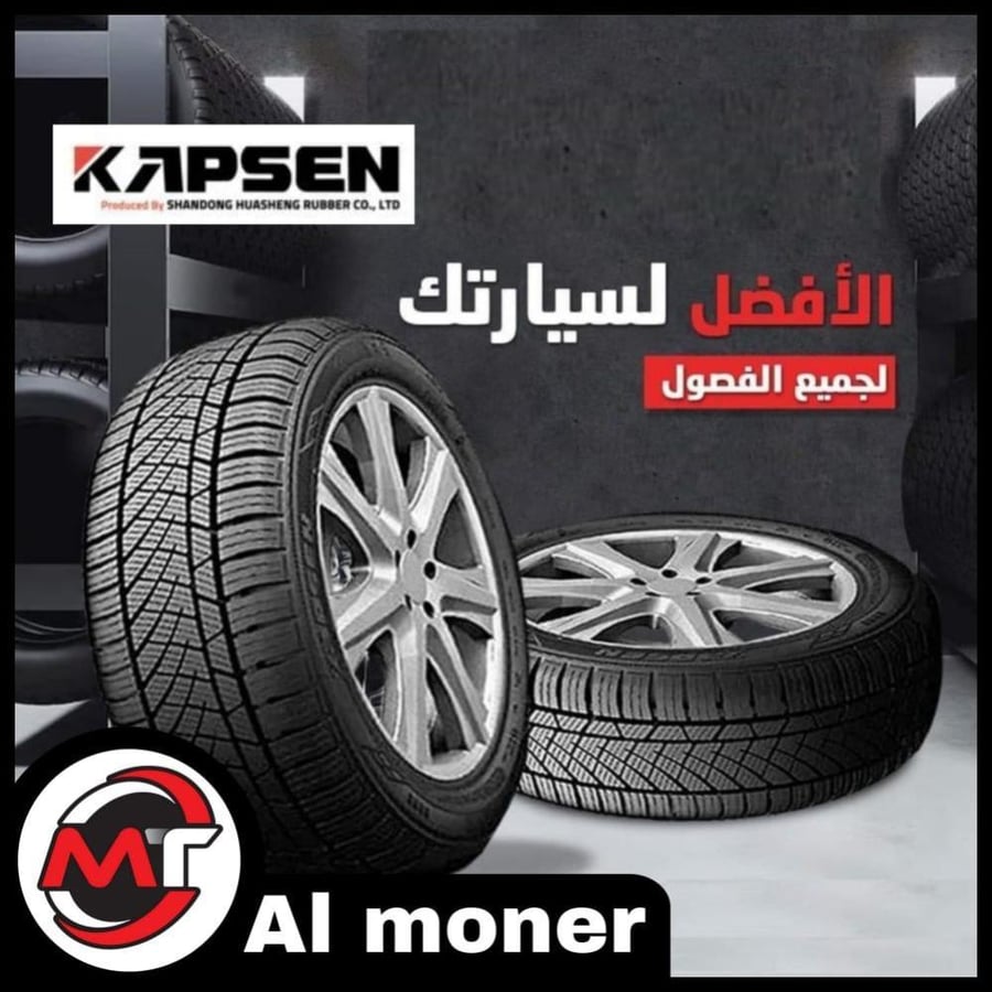 كفر كابسن صيني مقاس 225/60/18