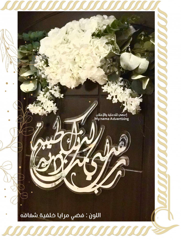 تعليقات الباب والحائط