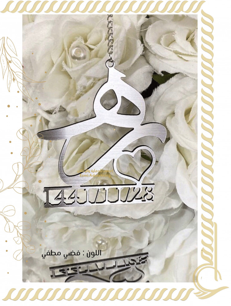تصميم بتقنية التفريغ ( حروف )