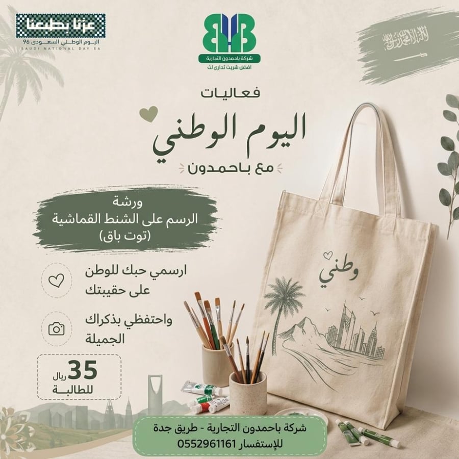 اليوم الوطني السعودي
