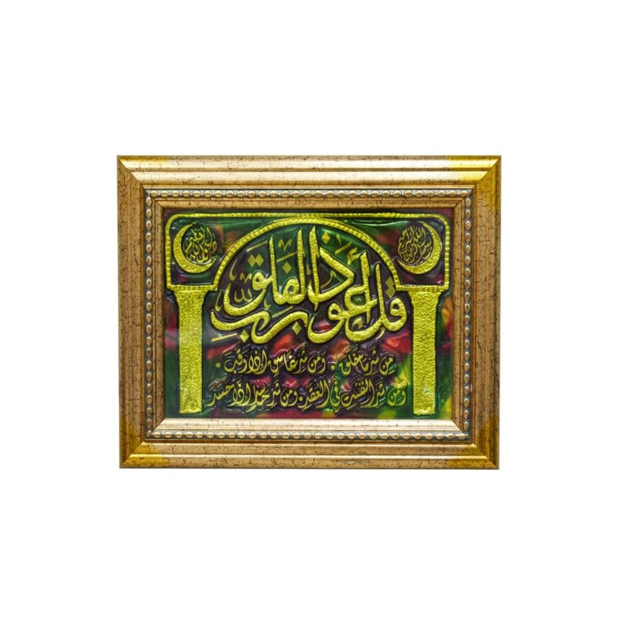 لوحة جدارية سورة الفلق ، موديل :BOS-PRF-08