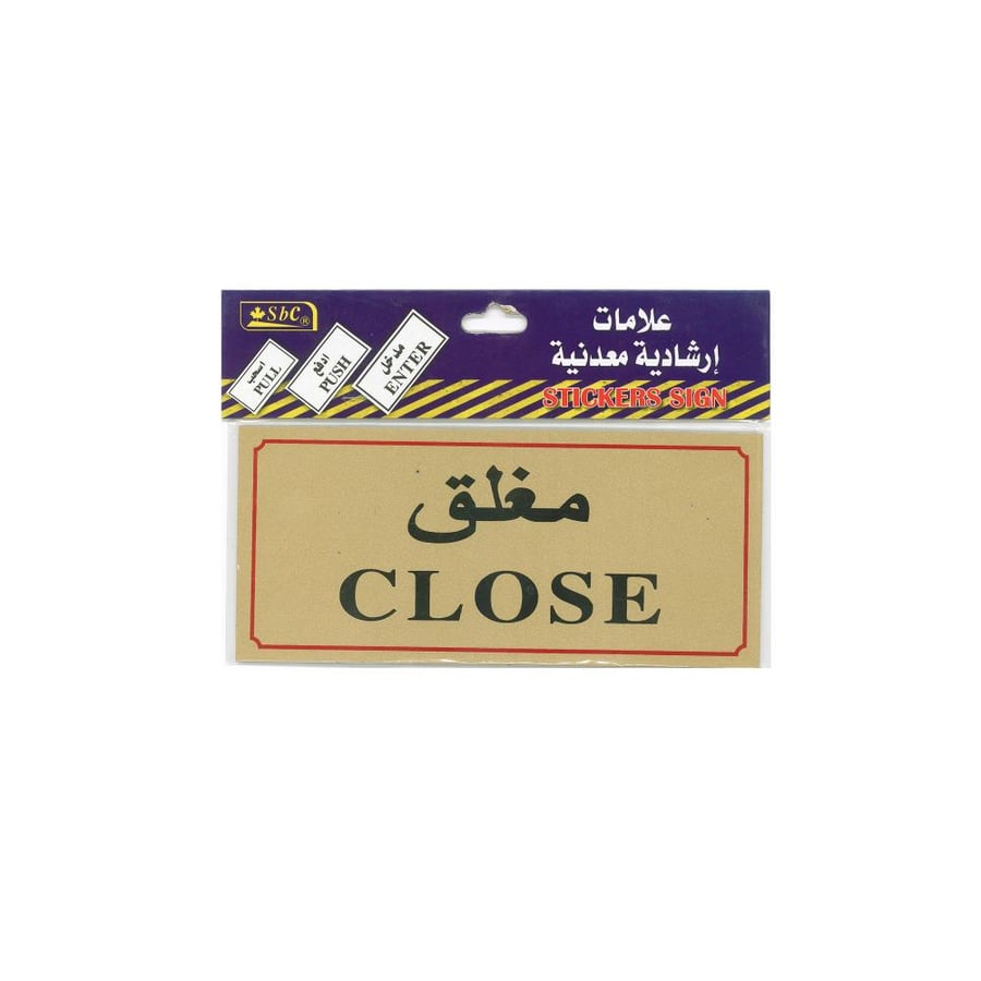 اس بي سي ملصق معدني بعبارة مغلق لون ذهبي ،مقاس 21*10 سم ، موديل: 2591-006