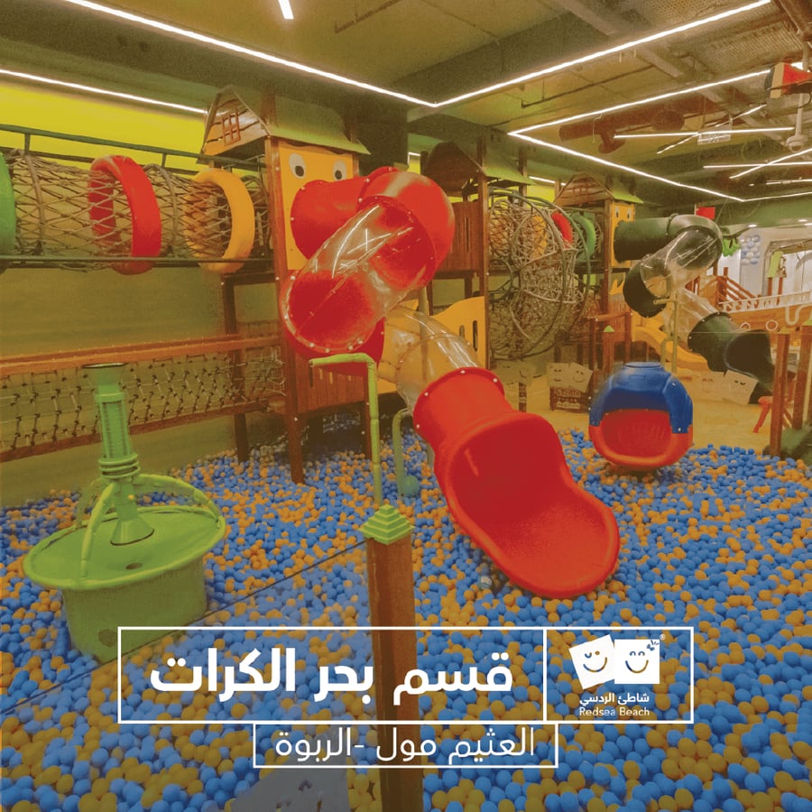 اسورة الردسي العثيم مول الربوة