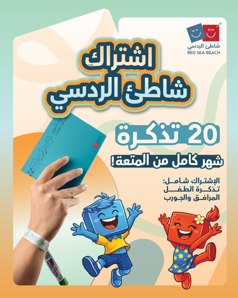 اشتراك الشهري 20