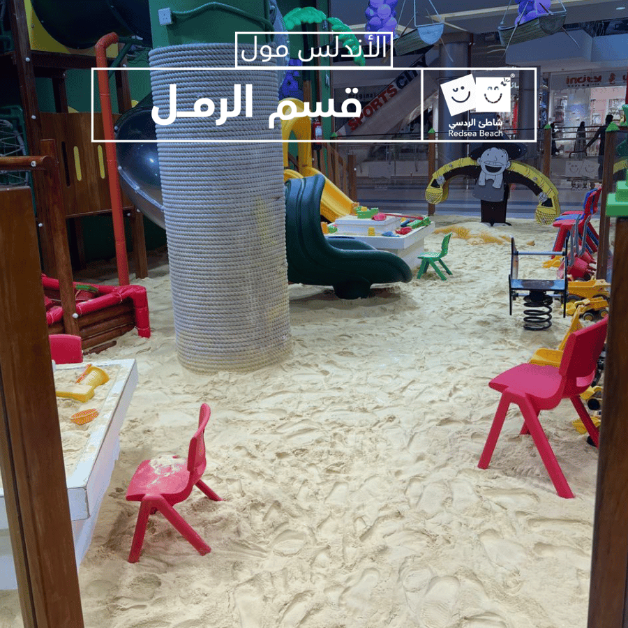 اسورة الردسي الاندلس مول