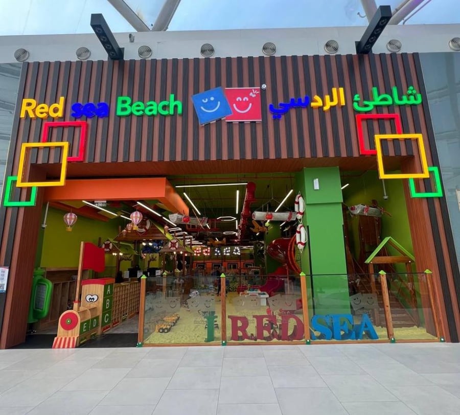 اسورة الردسي ذا فيلج مول