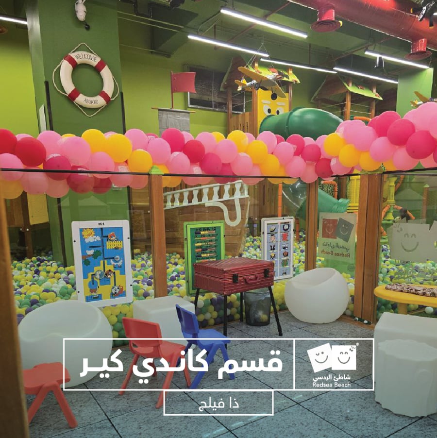 اسورة الردسي ذا فيلج مول