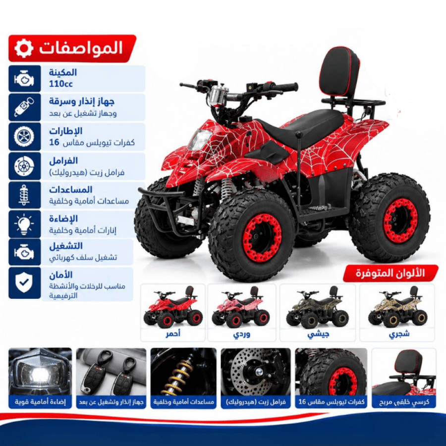 دباب رباعي العجلات بمحرك 110cc