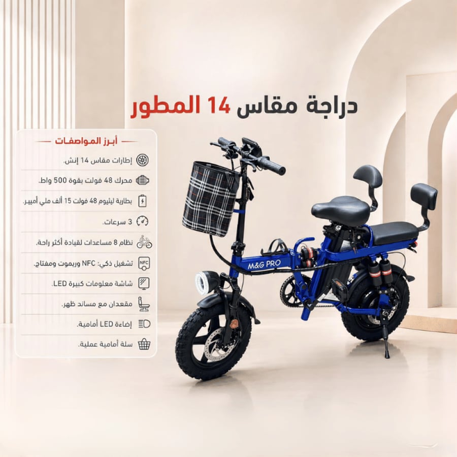 دراجة كهربائية مقاس 14 المطور بمقعدين وشاشة LED