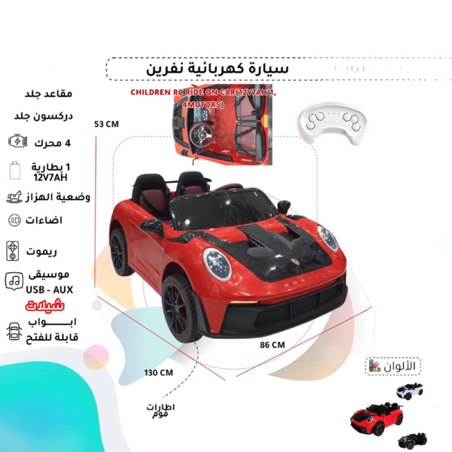 سيارة أطفال كهربائية نفرين سبورت بتصميم فاخر