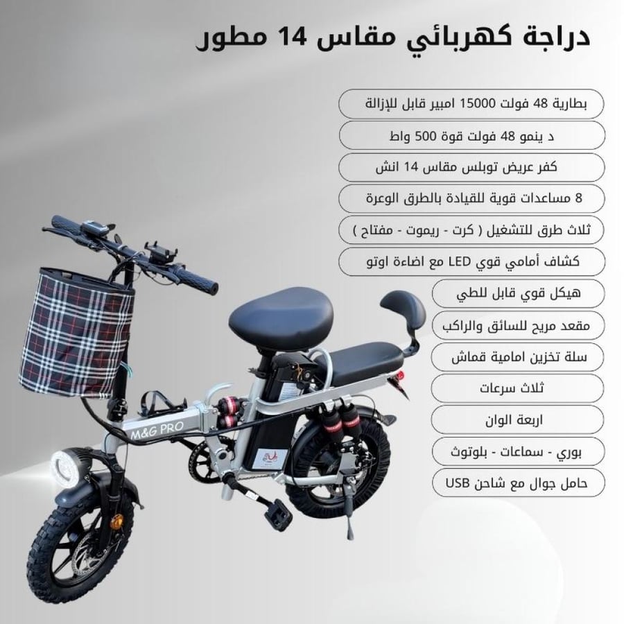 دراجة كهربائية مقاس 14 مطور