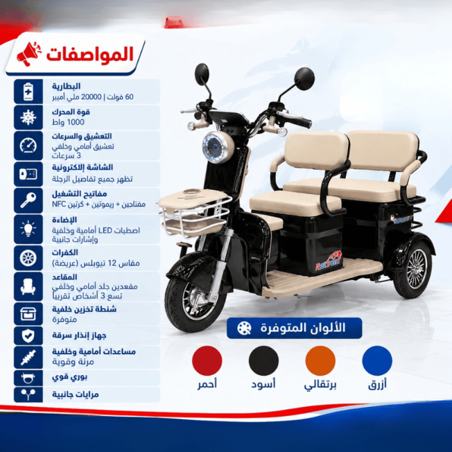 دراجة كهربائية عائلية 3 ركاب بتصميم عملي ومقاعد مريحة