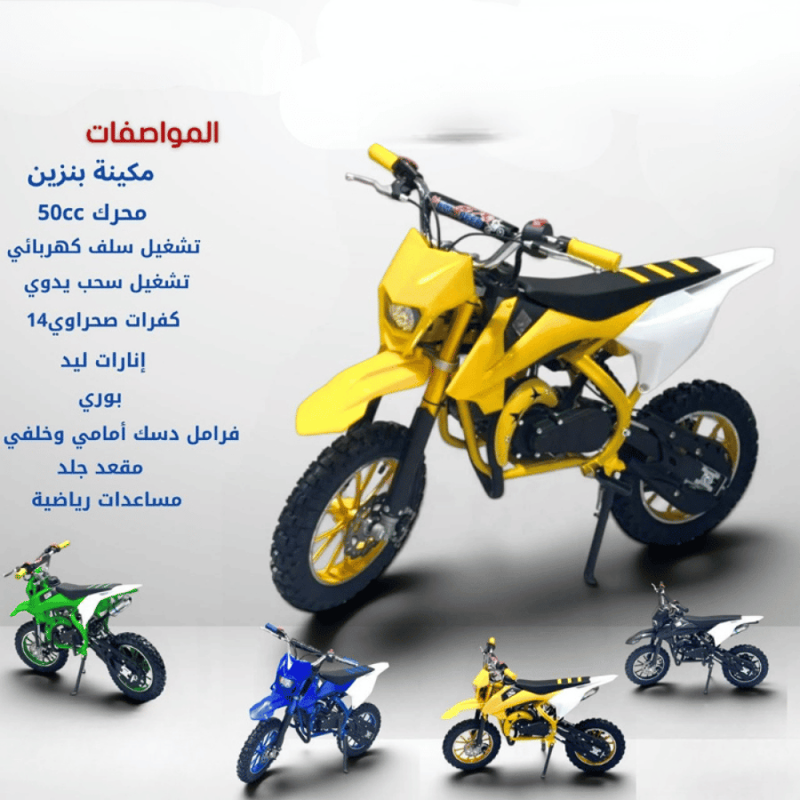 دباب رياضي بنزين 50cc بكفرات صحراوية 14 إنش